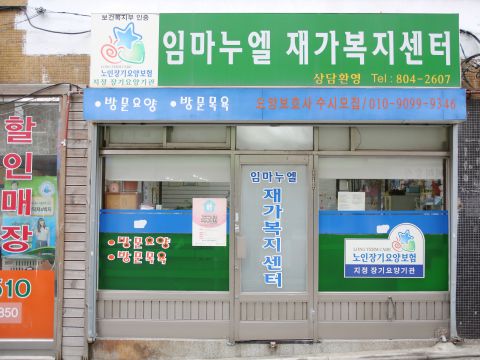 수원보훈요양원